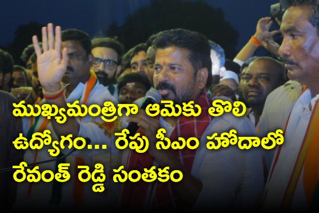 Revanth Reddy first sign on this papers as cm