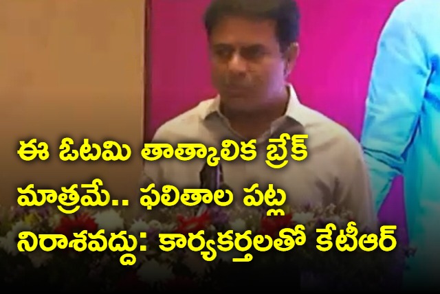 KTR talks about BRS defeat in assembly elections