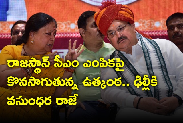 Suspense continues over the choice of Rajasthan CM