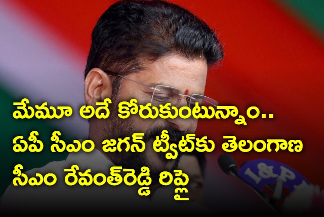 Telangana CM Revanth Reddy Responds To AP CM Jagan Tweet