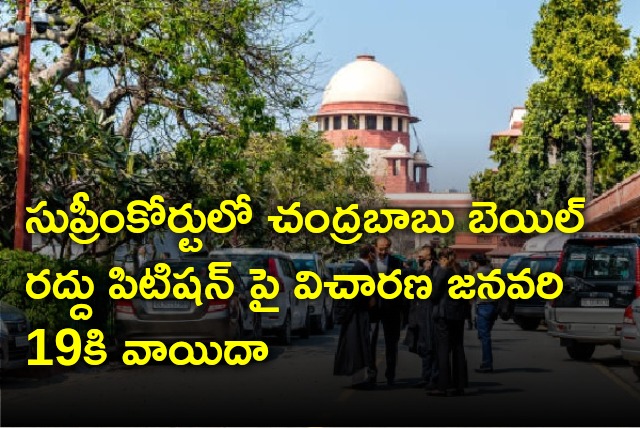 Supreme Court adjourns hearing on Chandrababu bail cancellation petition 