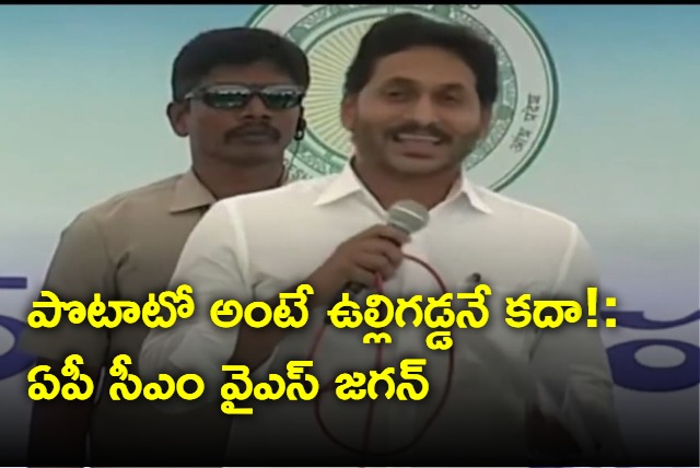 AP CM YS Jagan asks about Onion