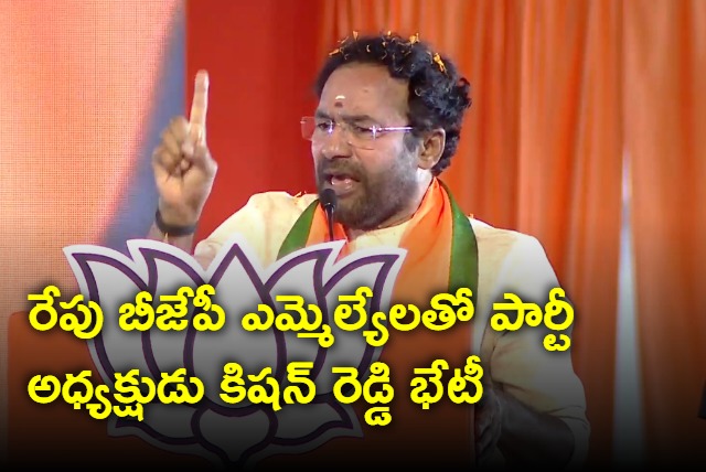 BJP Kishan Reddy to meet MLAs