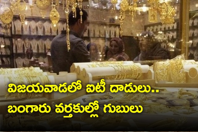 Income Tax Raids In Jewellery Shop In Vijayawada