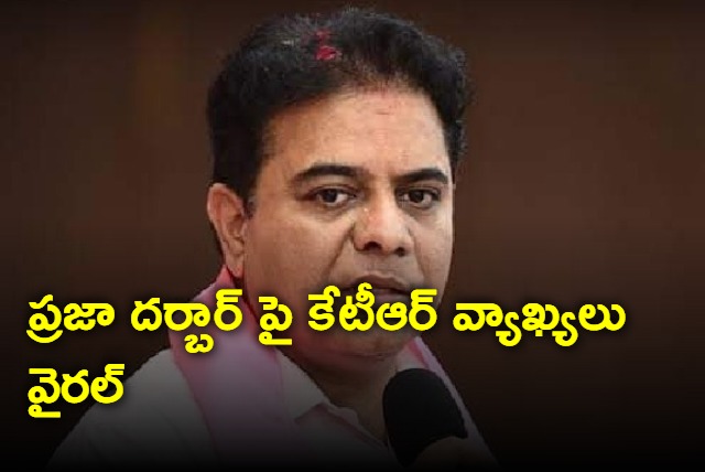 KTR comments on Praja Darbar going viral