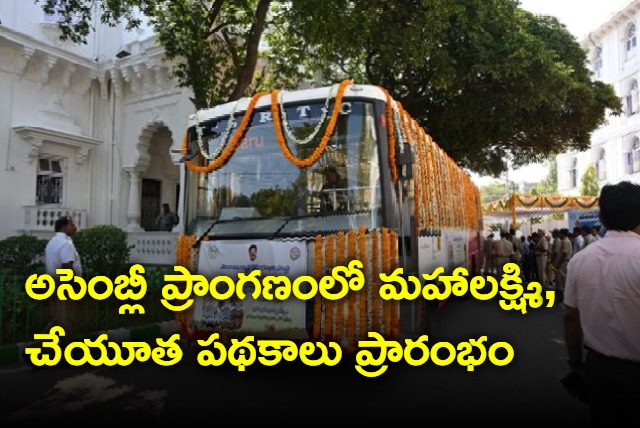 Mahalakshmi and Cheyutha schemes started in Telangana