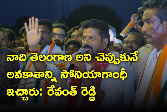 Revanth Reddy praises Sonia Gandhi