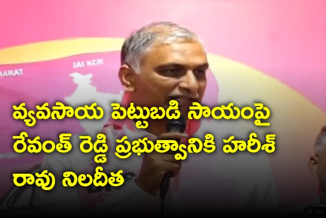 Harish Rao questions about rythu Bandhu