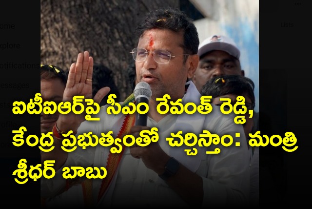 Minister Sridhar Babu on ITIR