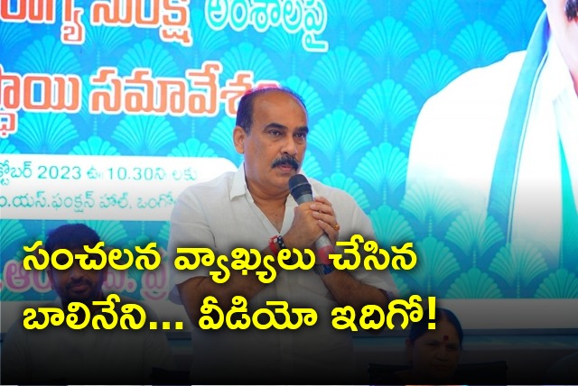 Balineni sensational comments 