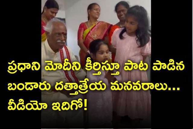 Bandaru Dattatreya grand daughter recites song on PM Modi