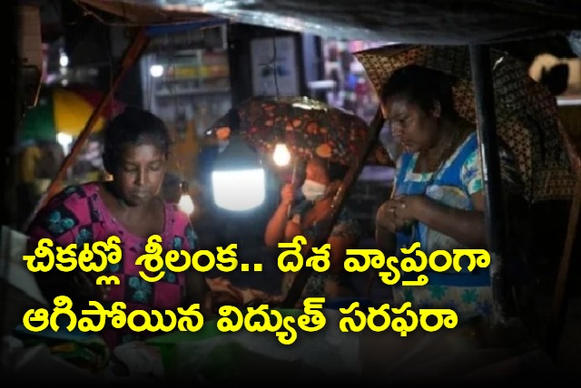 Electricity outage in Sri Lanka