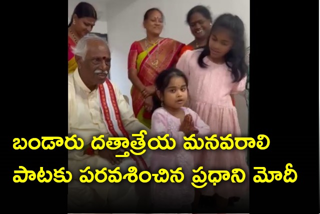 PM Modi appreciates Bandaru Dattatreya grand daughter song