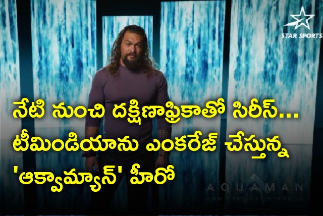 Aquaman hero Jason Momoa encourages Team India in South Africa tour