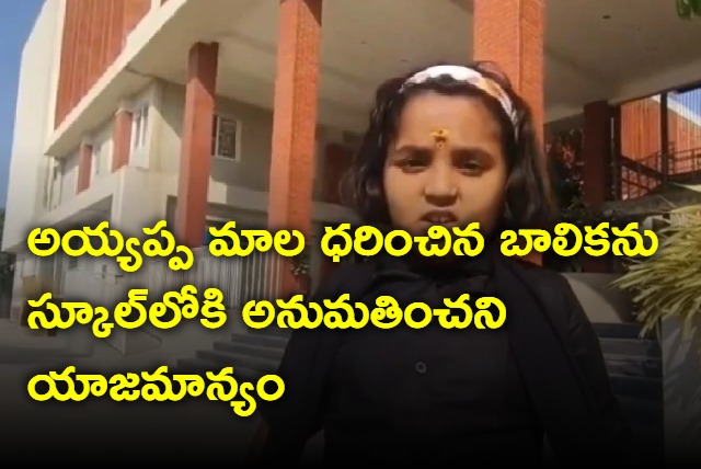 Private school denied girl in to school