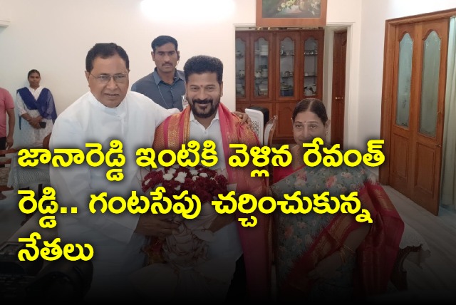 Revanth Reddy meets Jana Reddy