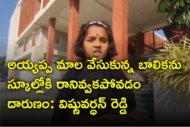 Vishnu Vardhan Reddy fires on school management who denied entry to Ayyappa devotee