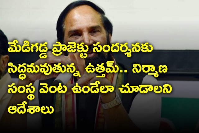 Uttam Kumar Reddy to visit Medigadda Project