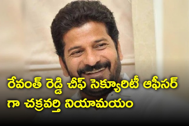 Gummi Chakravarthy appointed as CM Revanth Reddy Chief Security Officer