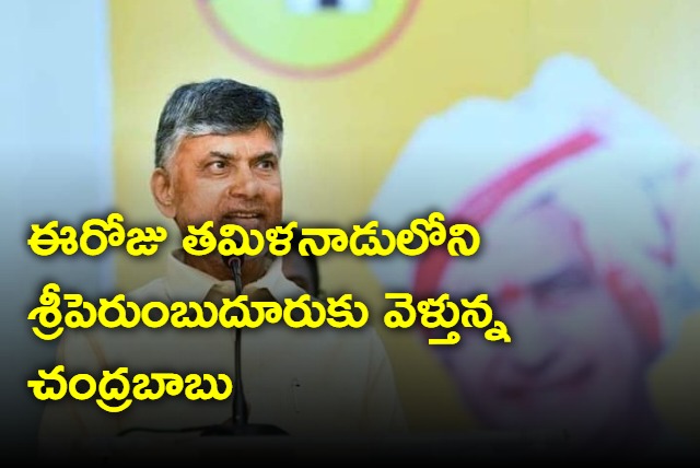 Chandrababu going to Sriperumbudur 