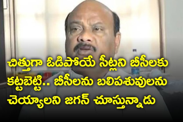 Jagan is giving loosing seats to BCs says Ayyanna Patrudu