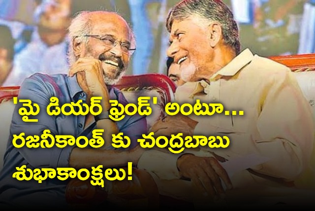 Chandrababu birthday greetings to Rajinikanth