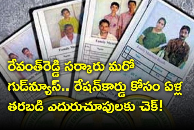 Revanth Reddy Govt Ready To Issue Ration Cards