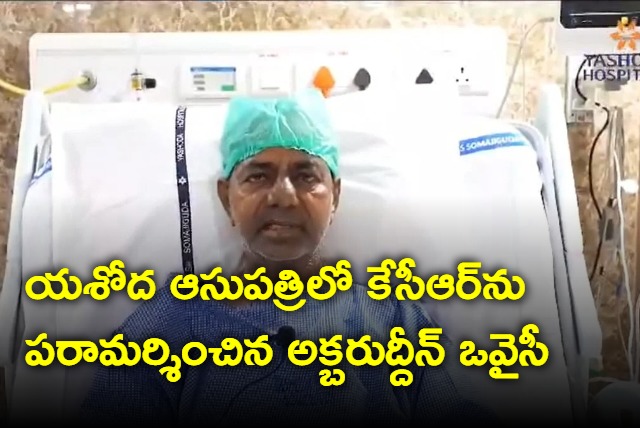 Akbaruddin Owaisi greets ex cm kcr in hospital