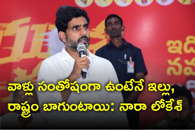 Nara Lokesh held meeting with women in Payakaraopeta constituency