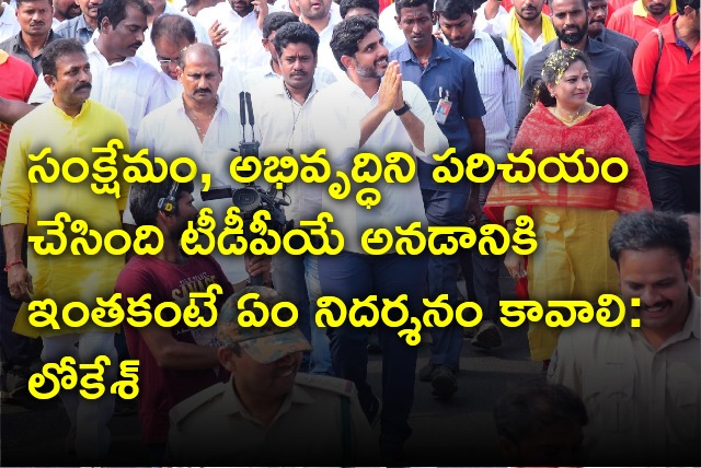 Nara Lokesh Yuvagalam Padayatra continues in Pithapuram constituency 