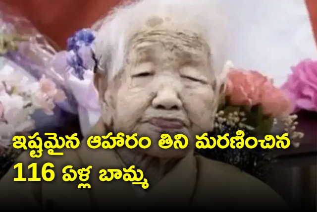 Worlds Second Oldest Woman Aged 116 Dies