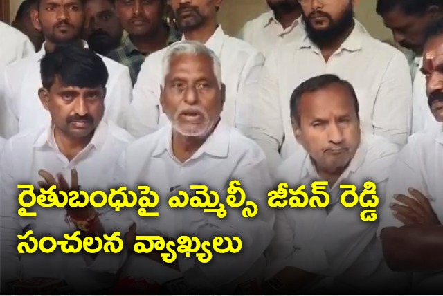 MLC Jeevan Reddy Sensational Comments On RythuBandu Scheme