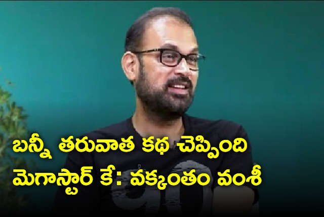 Vakkantham Vamsi Interview