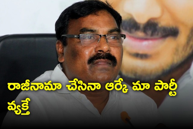 Alla Ramakrishna Reddy is YSRCP man says ministers Meruga Nagarjuna