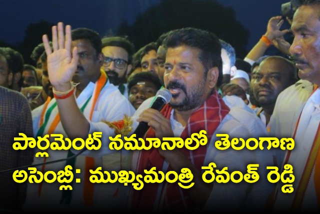 Revanth Reddy on Telangana Assembly