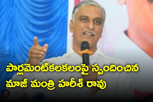 Harish Rao responds on Parliament issue