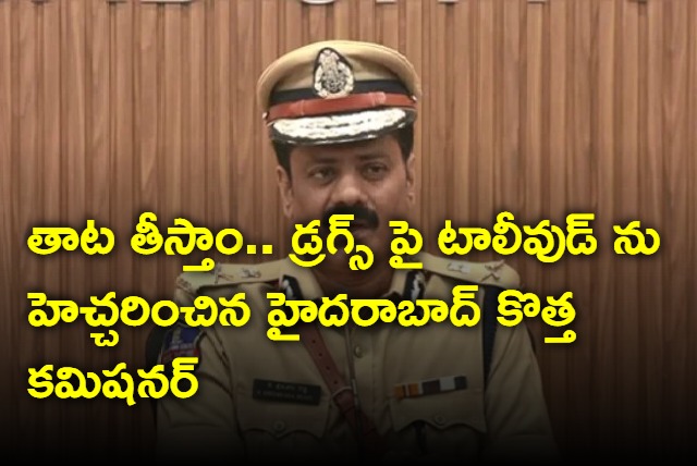 Hyderabad police commissioner warning to Tollywood on Drugs