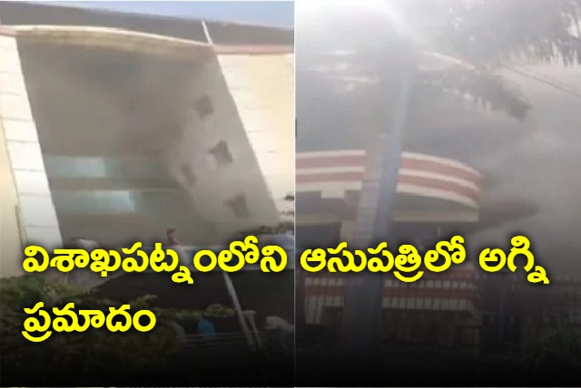 Fire Accident In Vizag Indus Hospital