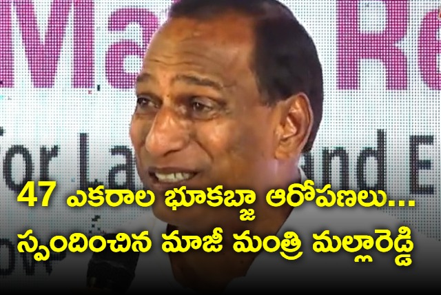 Former Minister Malla Reddy responds on Land grabbing issue