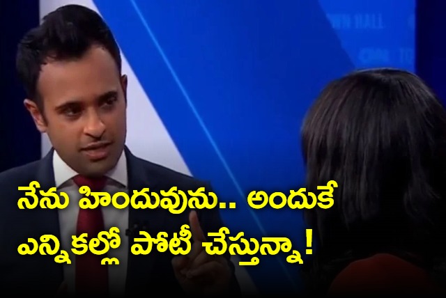 US Presidential candidate Vivek Ramaswamy asked about his Hindu faith