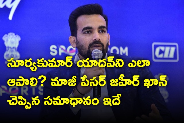 what former pacer Zaheer Khan said about Suryakumar Yadav batting flow