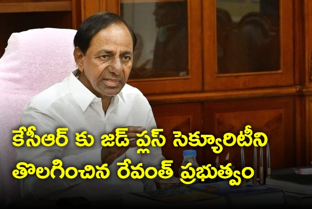 Revanth government has reduced security for KCR