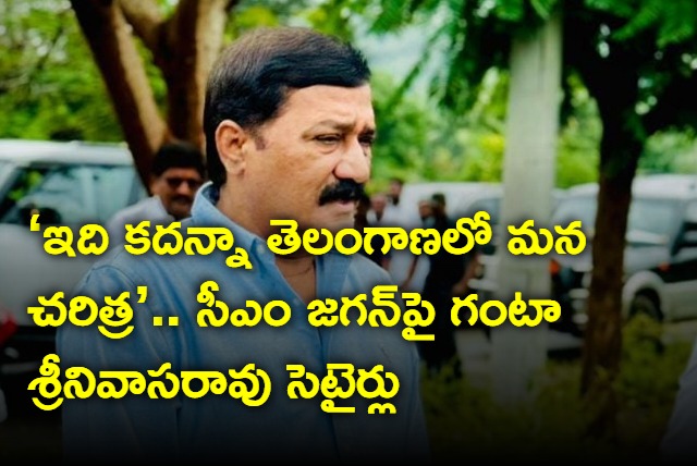 Ganta Srinivasa Rao satires on CM Jagan