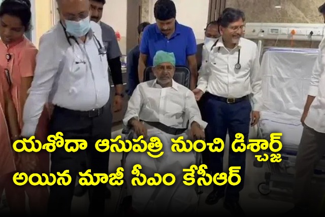 Ex CM KCR discharged from Yashoda hospital