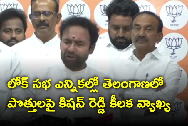 Kishan Reddy talks about alliance in Telangana