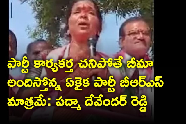 Padma Devender Reddy gives RS 2 lakh to party follower family