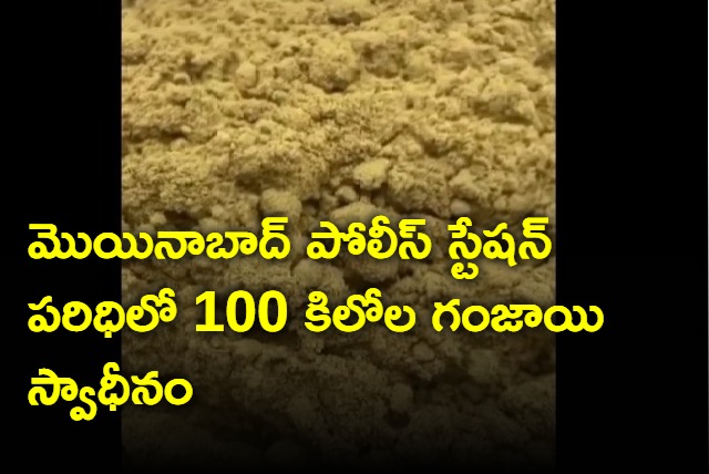 Ganja seized in Rangareddy district