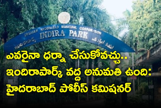 Hyderabad Police Commissioner on Indira Park Dharna chowk