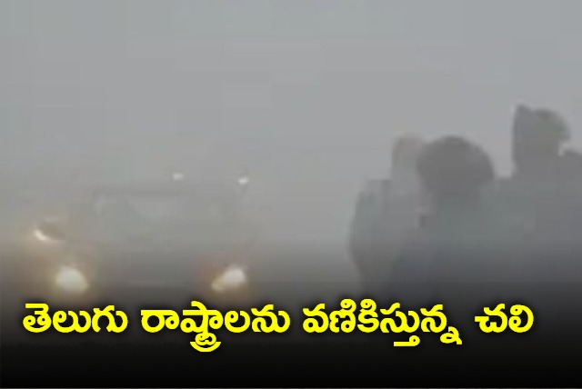 Temperatures Decreasing In AP And Telangana