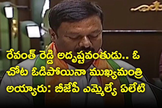 alleti maheshwar reddy satires on Revanth Reddy